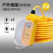 戴利普 防水插排插板带线插座加长超长5米10米20米30米电动车充电延长线插线板接线板拖线板户外防雨 防雨淋插座二插位7孔 带开关 25米（1.5平方）