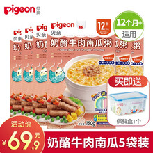 贝亲（Pigeon）婴儿辅食 宝宝粥 营养粥 儿童辅食粥 婴幼儿 即食粥 奶酪牛肉南瓜粥 5袋 12个月+