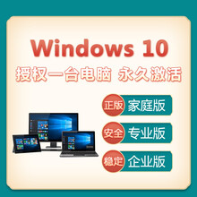 正版win10系统激活码windows10专业版激活码64位win10家庭中文版企业版激活码 无票 Win10企业版+优盘