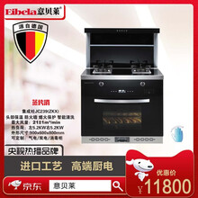 意贝莱-JC239(ZKX)-智能厨房电器厨卫