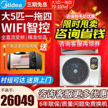 美的中央空调 全直流变频家用中央空调 小多联一拖二三四五六 智能家电家用商用冷暖型玲珑 卧室客厅空调 V120W大5匹一拖四【80-120㎡】 嵌入式办公空调