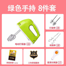 满得利 打蛋器电动家用迷你烘焙打奶油搅拌自动打发器小型手持打蛋机蛋清打发器 绿色手持套餐【8件套】