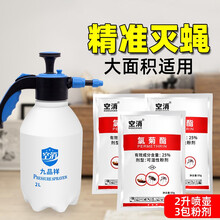 蚊子药苍蝇药浓缩型杀苍蝇杀虫剂蚊蝇双杀粉剂室内室外户外花园庭院大面积养殖场蚊子药长效灭蚊蝇药 3包+2L喷壶