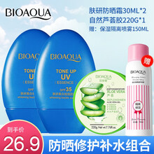 泊泉雅 蓝胖子防晒霜保湿隔离霜女士男士spf35PA++ 全身脸部防紫外乳清爽不油腻学生党 蓝色防晒霜2瓶+芦荟胶【赠】隔离喷雾 spf35