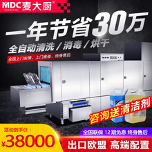 麦大厨长龙式洗碗机商用全自动饭店学校食堂大型餐饮设备消毒烘干 平铺式洗碗机（单缸单喷淋单烘干）