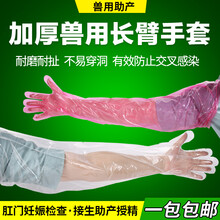 耐尔尼 兽用一次性长臂手套猪羊牛用母猪助产检查手套养殖兽医接生手套 白色 （5包250只）