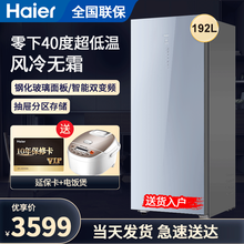 海尔立式冰柜风冷无霜零下40度超低温速冻双变频钢化玻璃面板抽屉式侧开门单门冰箱立式冷柜冷藏冷冻切换 -40度超低温/192升