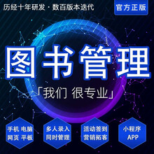 互朗图书借阅管理系统绘本馆借书小程序图书馆库存租书软件幼儿园学校企业图书馆图书角部队扫码录书自动录入 旗舰版+小程序买断