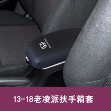 13-21凌派扶手箱套本田享域中央手扶箱保护皮套老凌派内饰改装 13-18老凌派【黑色黑线】带标 扶手箱套