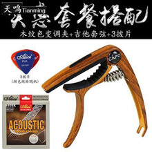 吉他变音夹子可爱创意个性尤克里里夹民谣吉他变调夹 深木纹+三拨片+爱丽丝吉他套弦