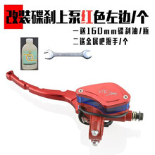 摩托车碟刹上泵左右前后刹车制动油泵小龟猴子刹车泵 左边单只红色(刹车油和扳手)