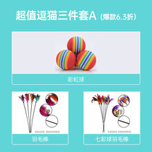 猫玩具套装猫咪用品自嗨激光笔逗猫棒羽毛铃铛不倒翁宠物全套玩具 超值三件套A