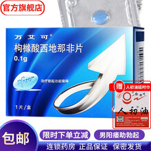辉瑞美国进口万艾可枸橼酸西地那非片0.1g/50mg*10片可选治疗阳痿药品伟g韦哥非自营药房 1盒装】0.1g*1片一粒装助增硬男士非口崩片