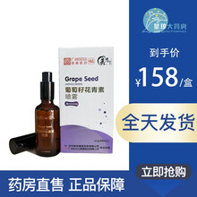 美思康宸（MEI SI KANG CHEN） 美思康宸葡萄籽花青素喷雾 50ml/盒 三盒装