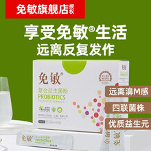 免敏益生菌复合粉加益生元不含牛奶蛋白活性四联益生菌儿童成人 30袋*2盒基础装