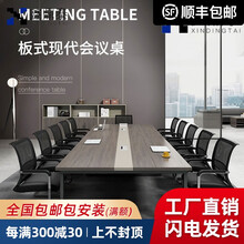 鑫鼎泰 会议桌办公家具小型会议桌长桌简约现代会议室接待长条洽谈桌椅组合 摩卡色 3.0米*1.3米（带色卡一张）