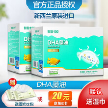 智励100DHA新西兰原装进口儿童青少年孕妇dha海藻油DHA 2盒共120粒（+湿巾2包