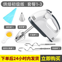 艾桑美 打蛋器电动家用小型迷你型全自动烘焙打蛋机打发奶油机蛋糕搅拌器手持式 套餐二