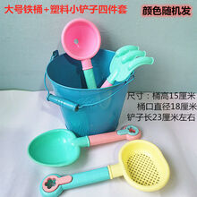 儿童沙滩玩具玩沙子工具套装宝宝玩沙挖沙小桶铲子户外地摊 大号铁桶+小塑料铲子四件套