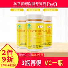 孚正牌维生素C咀嚼片含VC儿童学生高中生成人中老年孕妇甜橙味口感好一瓶吃2月 (1瓶)孚正维C咀嚼片(甜橙味)