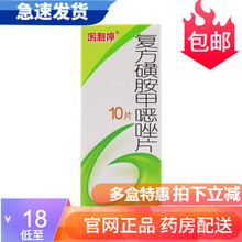 哈药 泻利停 复方磺胺甲噁唑片 10片/盒 成人泻立停肠炎灵片药腹泻止泻片复方磺胺甲恶唑片拉肚子的药 哈药泻立停复方磺胺甲噁唑片10片/盒【3盒装】