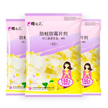 樱之花柠檬香型防蛀防霉片剂150g*3 代替樟脑丸家用樟脑球芳香驱虫衣橱用卫生球臭蛋衣柜衣物防潮除味