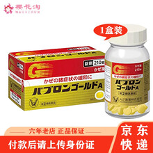 【JD物流】大正制药（TAISHO） 日本大正制药 GoldA金A 综合颗粒 大正210粒*一盒