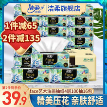洁柔 face艺术油画纸巾抽纸4层100抽16包可湿水面巾纸擦手纸餐巾纸卫生纸巾抽