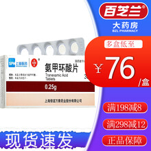 SINE/信谊 氨甲环酸片 0.25g*30片/盒 5盒