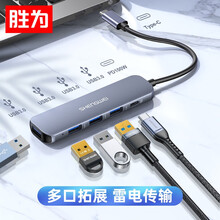 胜为Type-C扩展坞USB-C3.0分线器拓展坞hub集线器转接头苹果Macbook笔记本电脑转换器带PD充电ZHB5205J