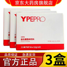 【药房专卖】益嘉适 YPEPRO活性益生菌 益嘉适益生菌粉冲剂益加适儿童成人产品 2g*30袋*盒 三盒疗程装