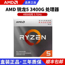 AMD 锐龙R9/R7/R5 5950X/5900X/5800X/5600X AM4盒装CPU处理器 锐龙R5 3400G 4核8线程 3.7GHz