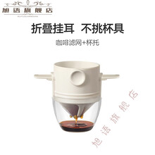 挂耳咖啡过滤杯过滤器免滤纸手冲不锈钢过滤网咖啡器具家用 不锈钢滤网白色+杯托
