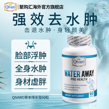 可儿丽 美国qivaro排水宝 去水肿脸眼肿全身浮肿水肿腿脚肿消水肿丸消水丸 Qivaro可儿丽排水宝胶囊 60粒/瓶