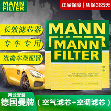 曼牌(MANNFILTER)原装滤清器/滤芯适配大众/斯柯达汽车保养套装 两滤（空气滤+活性炭空调滤芯） 17-20款 新速派 探岳 迈腾/GTE 1.4T