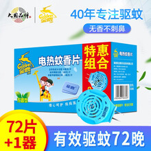 金鹿电热蚊香片驱蚊电蚊香 酒店宾馆家用 72片补充装带加热器 有效驱蚊72晚