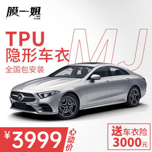 膜一姐隐形车衣汽车漆面保护膜透明tpu犀牛皮全车保护原厂车漆防刮蹭防划痕包安装 人气性价比版  J6【进口TPU基材 全国包施工】