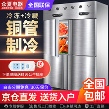 众夏 四门冰箱冰柜商用六门冷藏柜 酒店食堂饭店厨房冷柜 大容量立式双温冷冻柜速冻柜商业厨房设备 四门铜管双温【上冷冻+下冷藏】