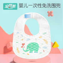 安可新  婴儿一次性围嘴360度可旋转婴儿围兜免洗口水巾 宝宝喂养防水饭兜 盾形围嘴【20片】