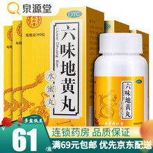 北京同仁堂六味地黄丸水蜜丸360粒 5盒  30天装