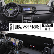 适用于大众新捷达VS5仪表台垫中控台垫避光垫防晒垫工作台垫前台垫仪表盘遮光垫隔热垫遮阳垫汽车内饰改装 捷达VS5*长款【前窗垫】黑边
