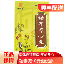 张恒春 柏子养心丸 36g*1瓶/盒 补气 养血 安神 失眠多梦