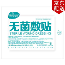 倍适威（BOSSWIN） 大号创可贴敷料医用大号一次性自粘创可贴接触性创面 10X15CMX20片