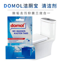 德国原装进口domol洁厕宝水箱除垢清洁剂柠檬香味厕所马桶去异味除污垢蓝泡泡清洁剂洁厕块洁厕灵 水箱洁厕块2块/盒