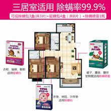 日式除螨包床上用家用天然祛螨包去螨虫神器螨立净除螨贴螨虫克星 可视化除螨包3盒+缤纷驱螨包4盒+植物除螨喷雾1瓶