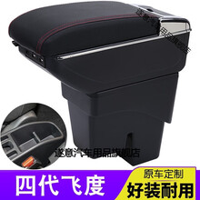 2021款本田四代飞度扶手箱21款新飞度中央手扶箱原装改装配件 大尺寸款-黑色黑线（双层加厚-7USB充电-水杯架