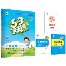 53天天练 小学英语 四年级下 RP（人教PEP版）2019年春