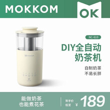 mokkom磨客 DIY自制奶茶机咖啡机小型迷你港式煮茶器养生花茶早餐泡热牛奶燕麦家用全自动一体机 抖音同款奶茶机--豆蔻绿