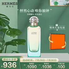 爱马仕（HERMES）尼罗河香水（EDT）100ml（女士香水 花果香调）七夕情人节礼物送女友