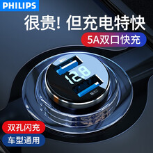 飞利浦(PHILIPS)车载充电器点烟器一拖二车充华为小米苹果快充汽车充电头PD25W\5A双USB 5A快充(50%客户选择)